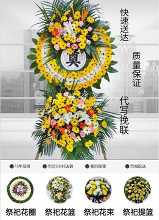 山东济宁邹城市城前镇北山窝村花圈代送